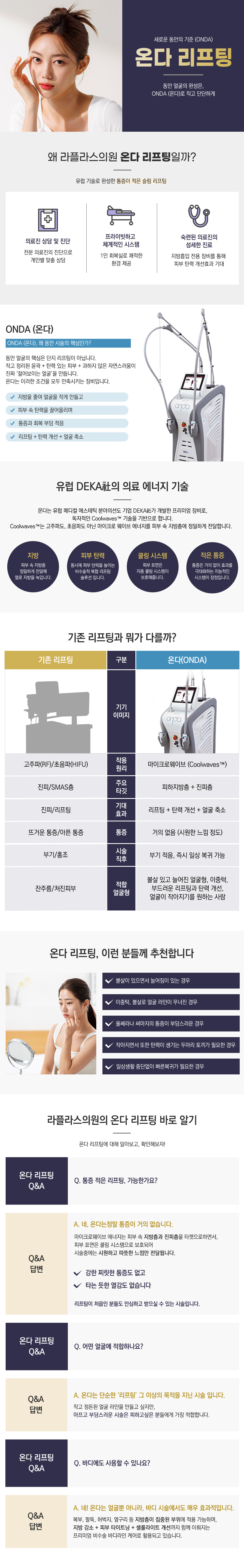 온다 리프팅