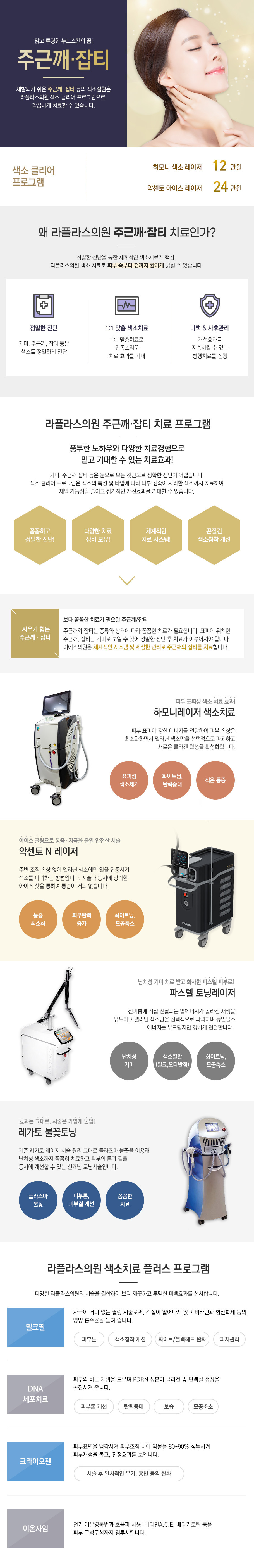 기미/주근깨/잡티