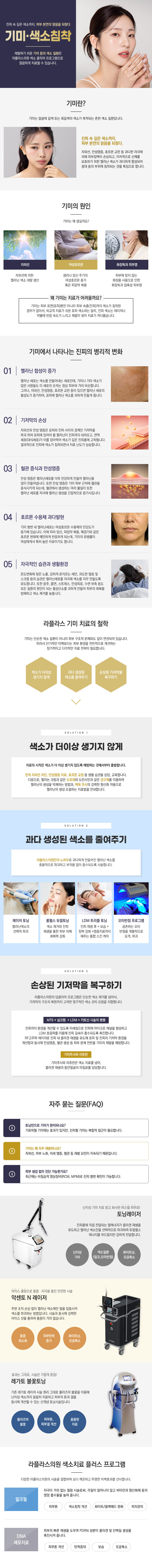 기미/주근깨/잡티
