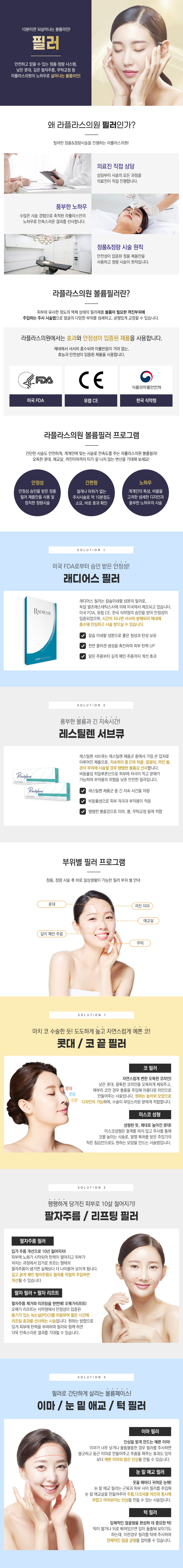 필러