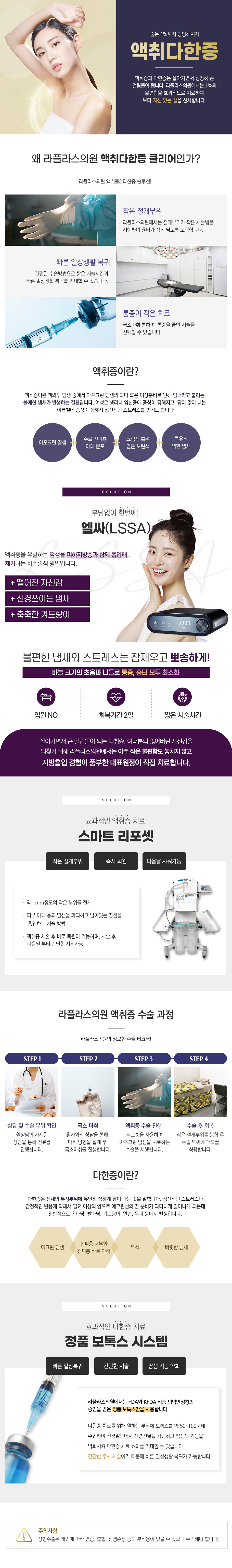 액취다한증