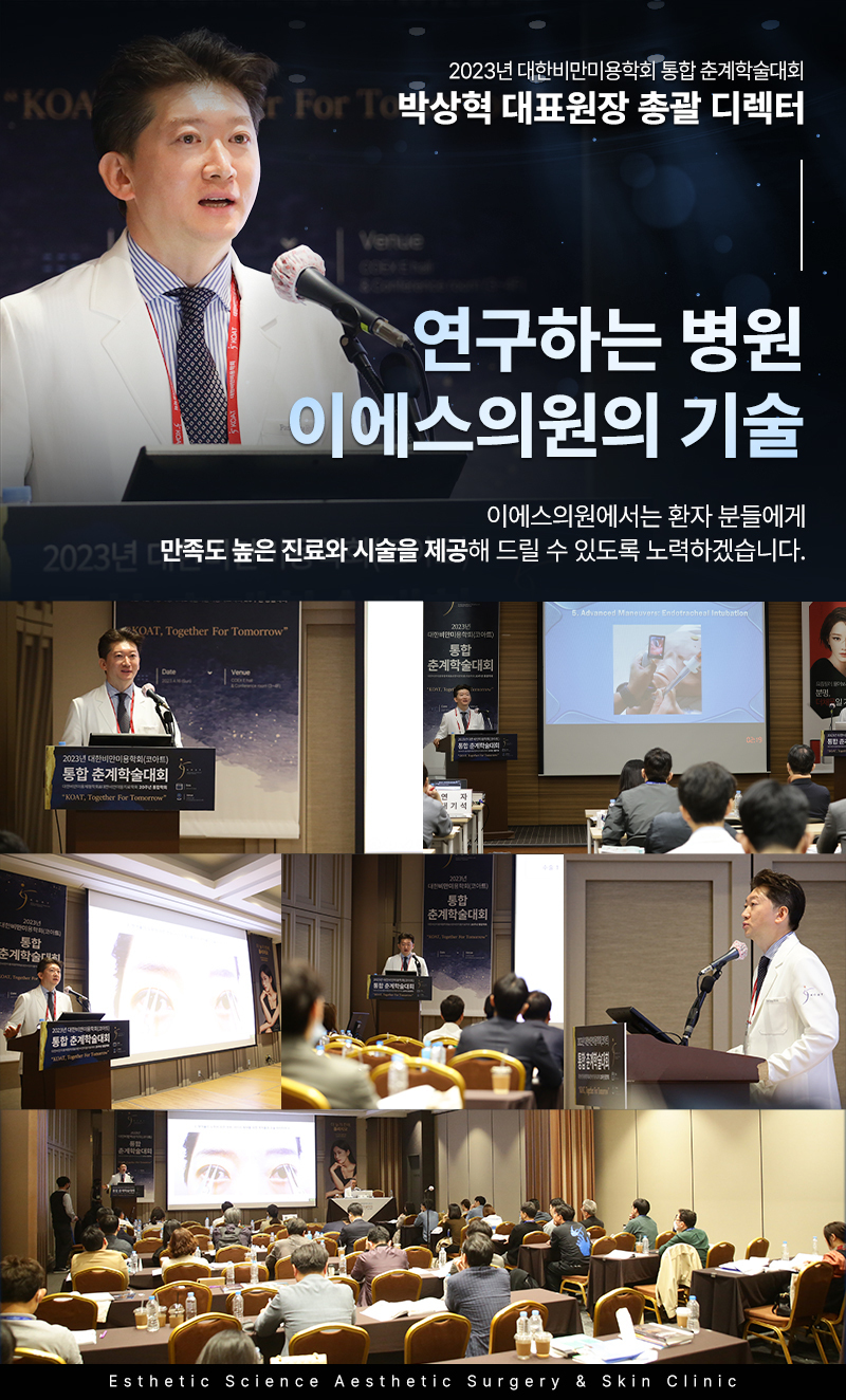 이에스의원 춘계학회