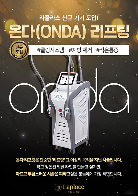 온다 리프팅