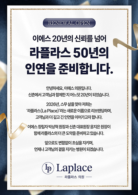 라플라스의원