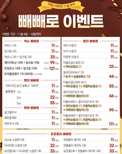 [이벤트 종료] 11월 맞이 빼빼로 이벤트!
