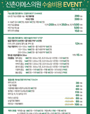 [이벤트 종료]수술비용 EVENT