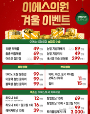 [이벤트 종료] 이에스의원 겨울이벤트