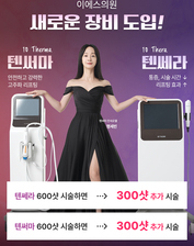 텐쎄라, 텐써마 도입 이벤트!