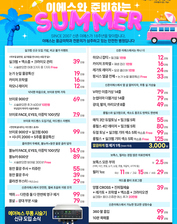 [이벤트 마감] 이에스와 준비하는 SUMMER [6월 1일 - 6월 30일]