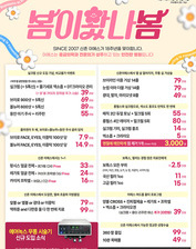 [이벤트 마감] 봄이왔나봄 이벤트[3월1일 ~ 3월 31일]
