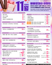 [이벤트 종료] 11월 빼빼로데이 이벤트 [~11월 30일]