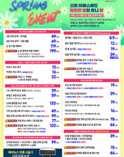 [이벤트 마감] 신촌 이에스에도 따듯한 봄이 왔나 봄 (25년 2월 24일 ~ 25년 3월 31일)
