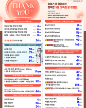 [이벤트 마감] 5월 가족의 달 THANK YOU 이벤트 [5월 1일 ~ 5월 31일]
