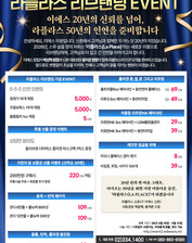 [이벤트] 라플라스 리브랜드 EVENT
